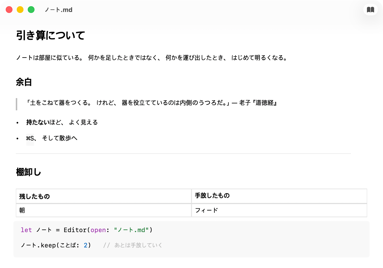 同じノートをReaderモードで読み取り専用レンダリング — 引用バー、リンク、区切り線、本物の表とコードブロック。エディタからショートカットひとつ