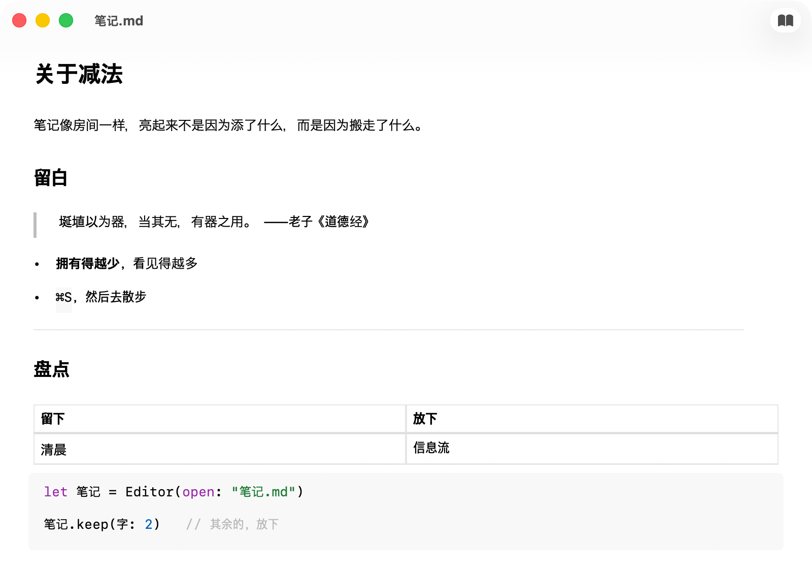 同一篇笔记的阅读模式:引用线、链接、分隔线、真正的表格与代码块——距编辑器只有一个快捷键
